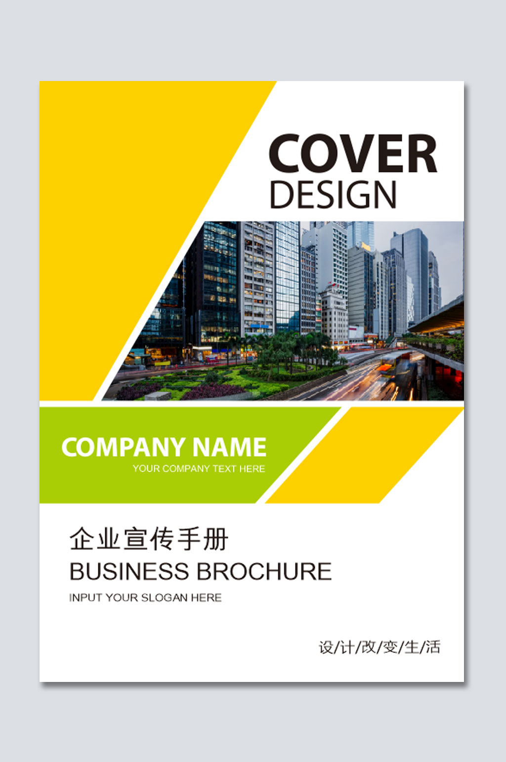 清新公司企业画册封面素材