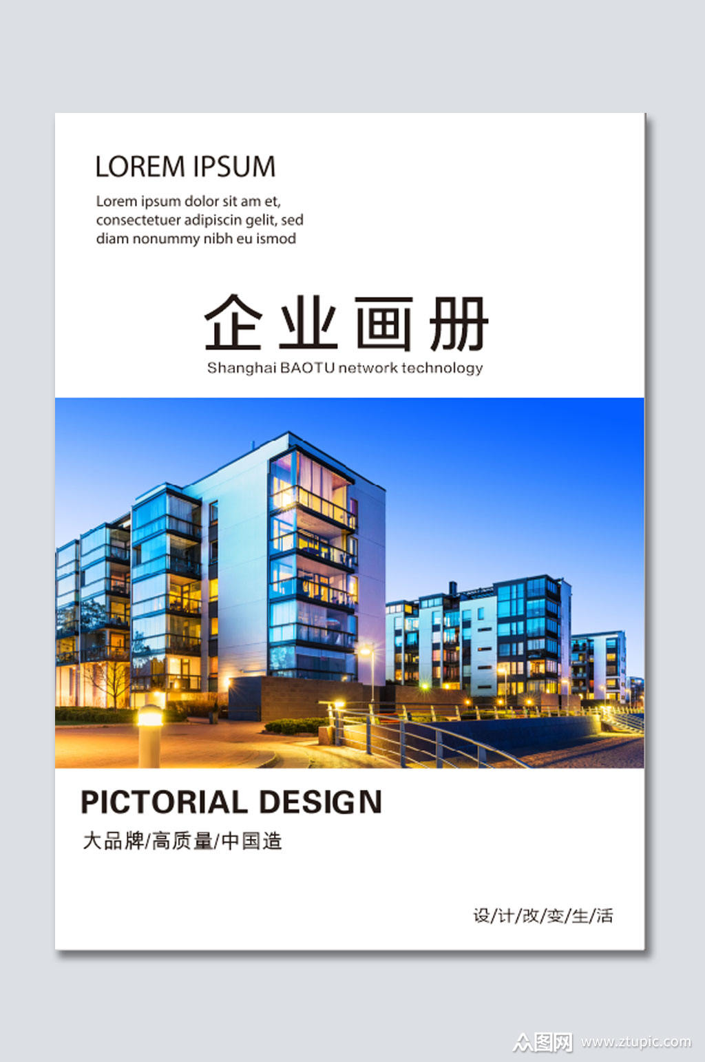 公司企业画册封面素材