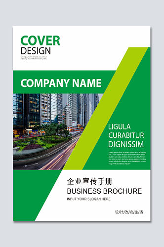 绿色公司企业画册封面设计