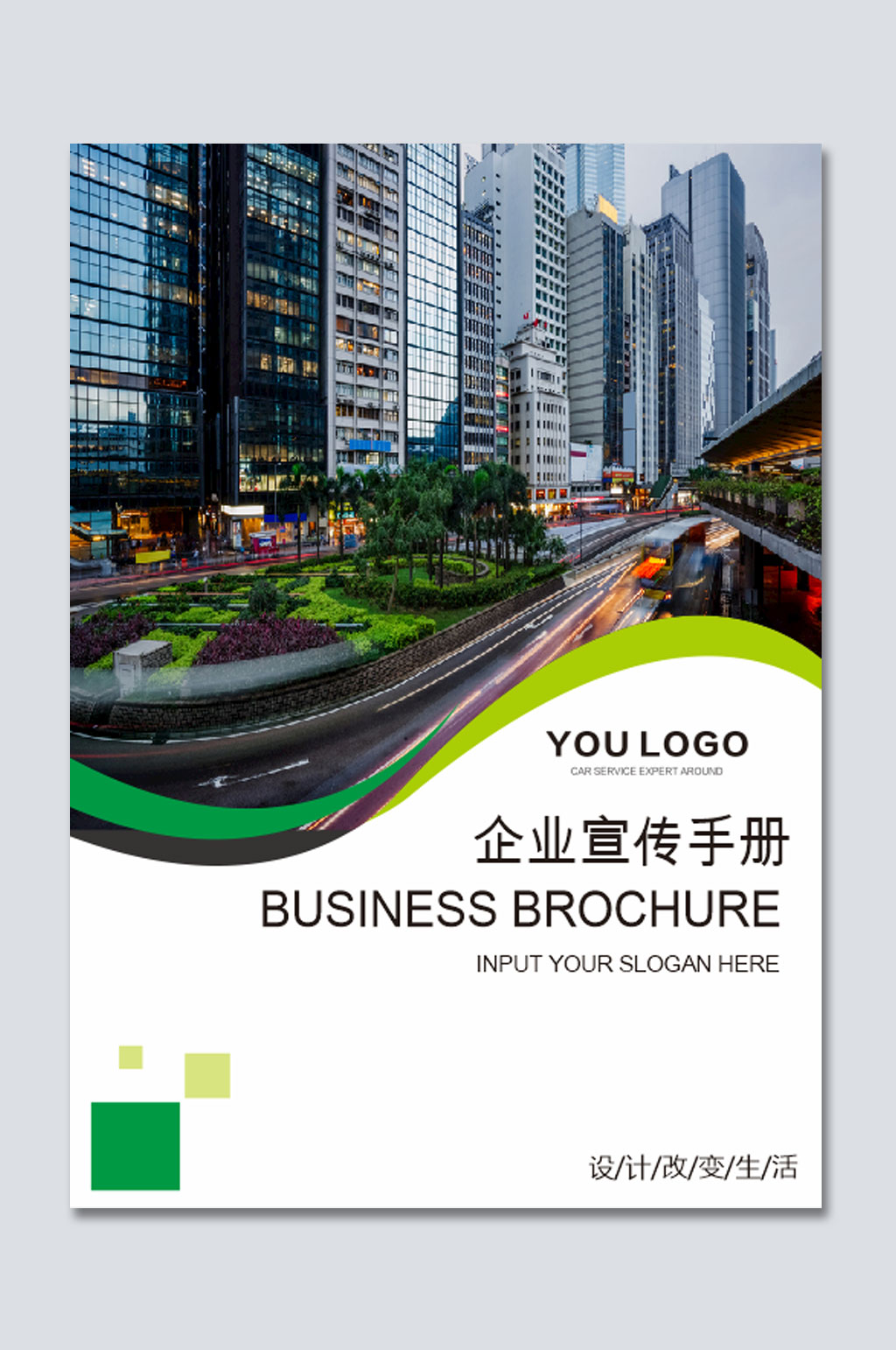 城市公司企业画册封面素材