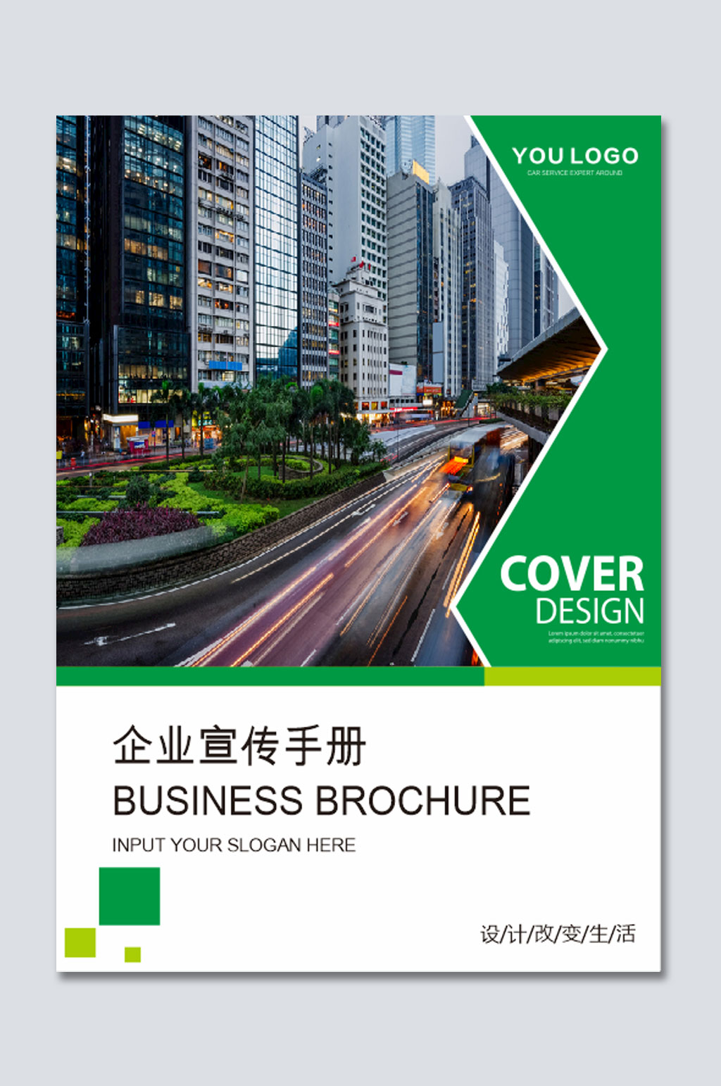 绿色公司企业画册封面素材