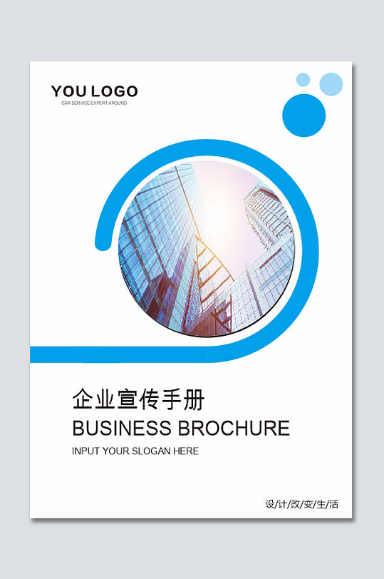 图片-简约公司画册封面设计素材-简约公司画册封面模板下载-众图网