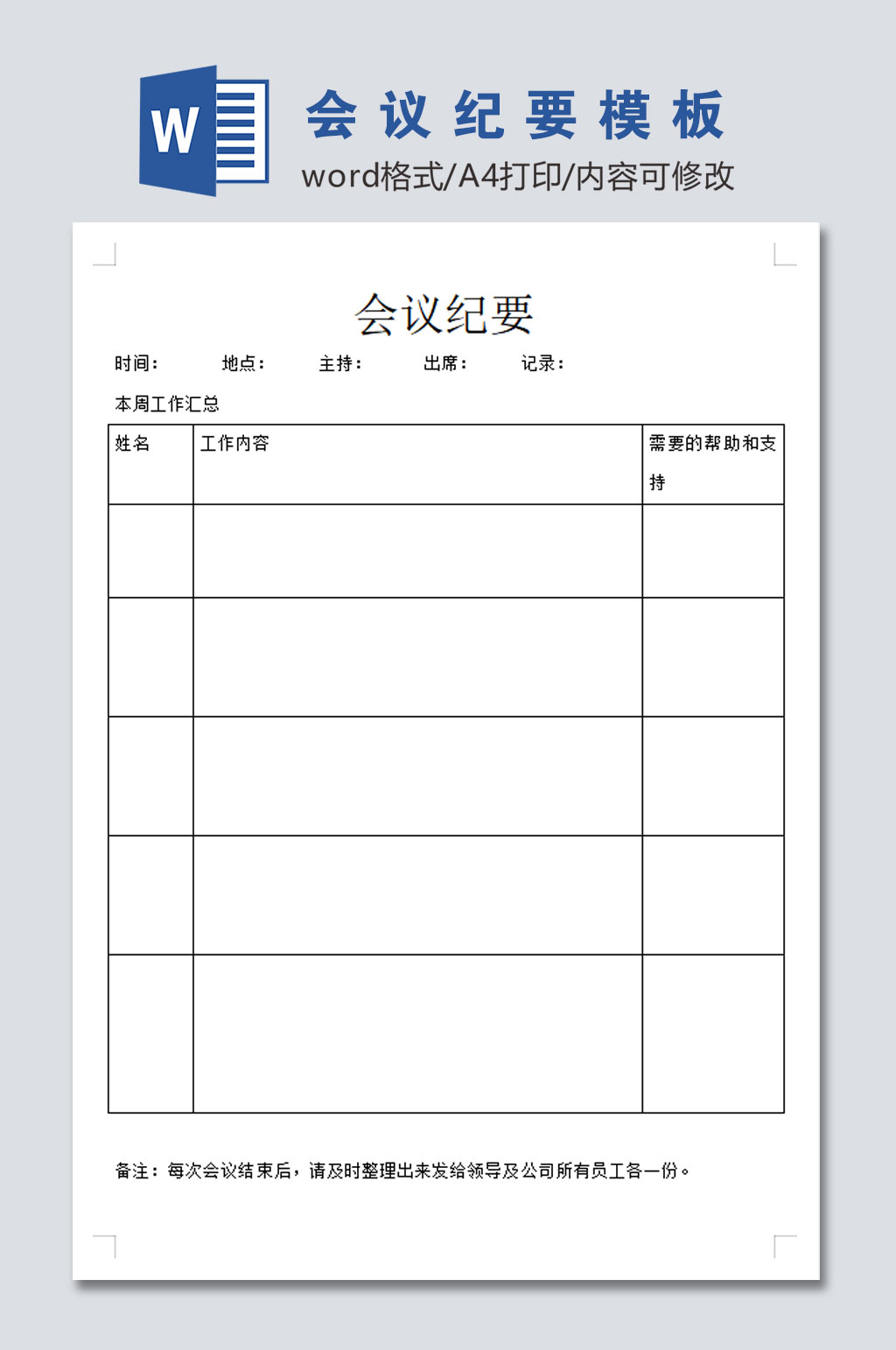 机关学校会议纪要模板素材