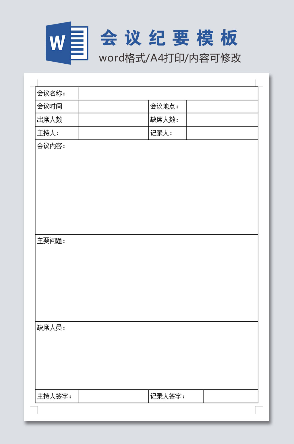 公司机关学校会议纪要素材