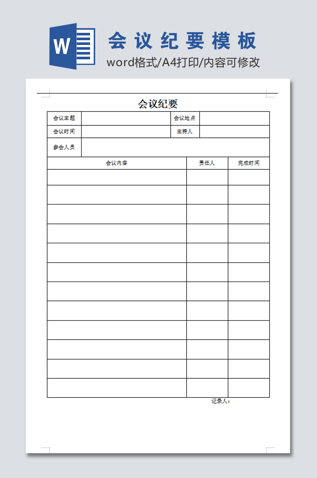 公司学校会议纪要素材