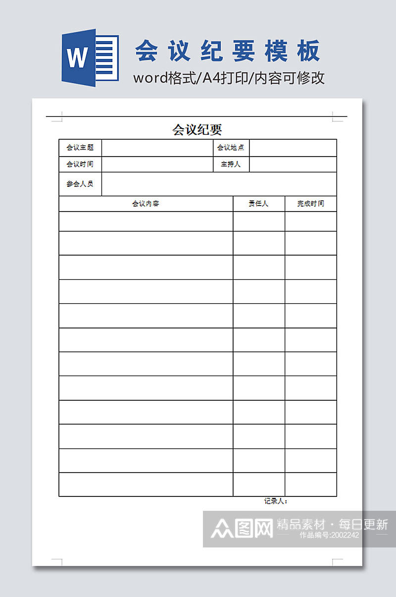 公司学校会议纪要素材