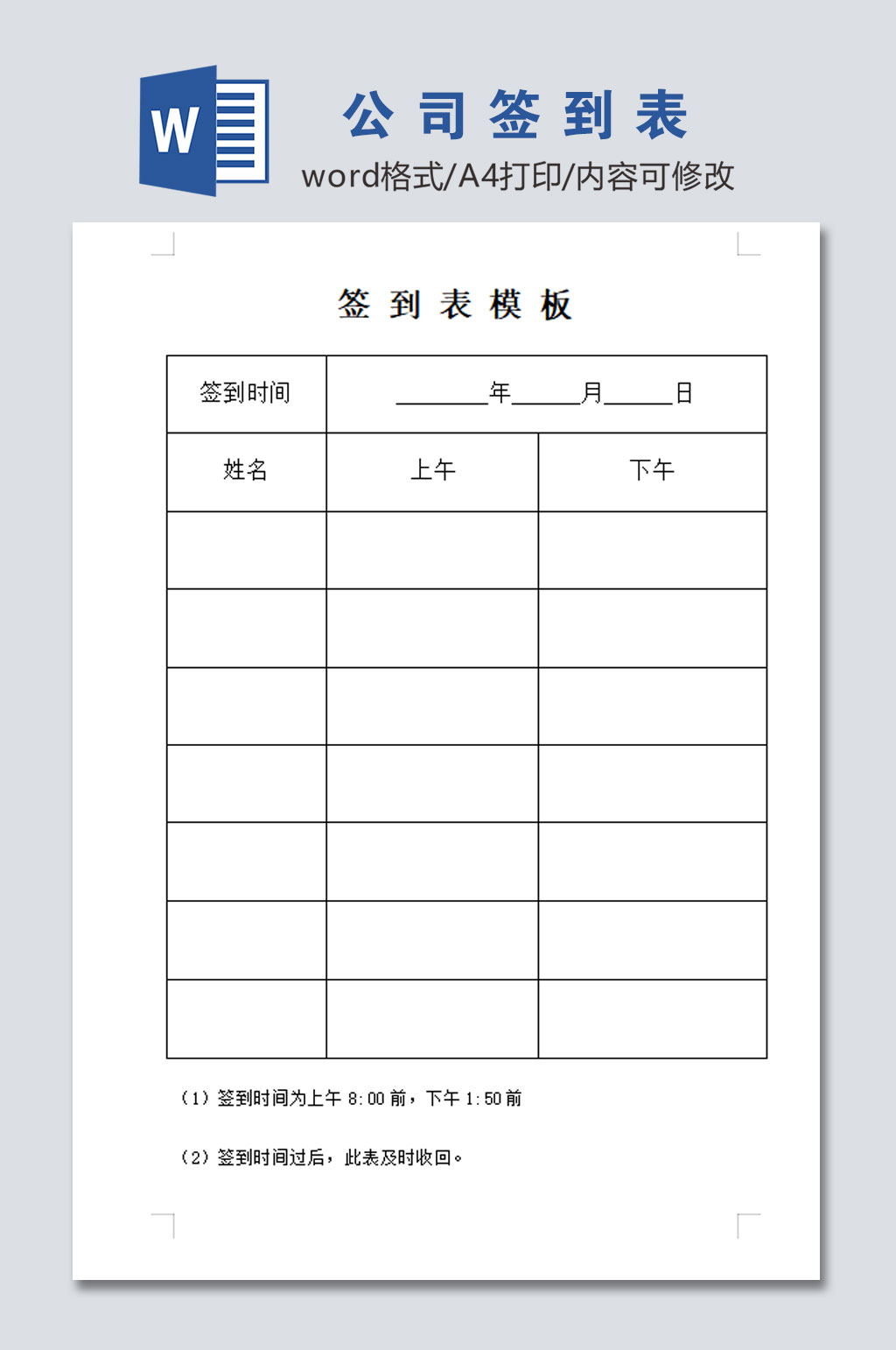 公司签到表设计模板素材
