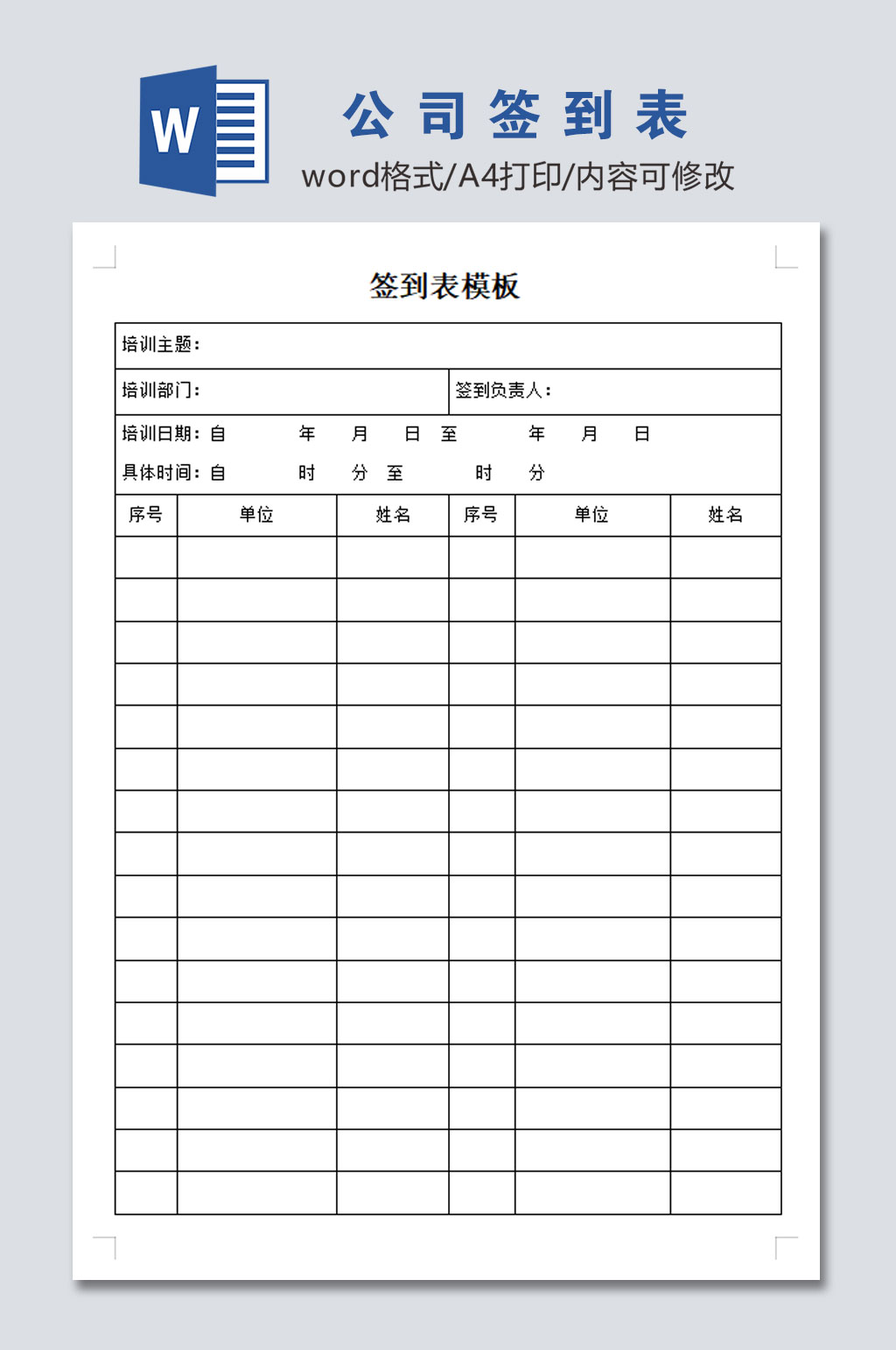 简约公司签到表模板素材