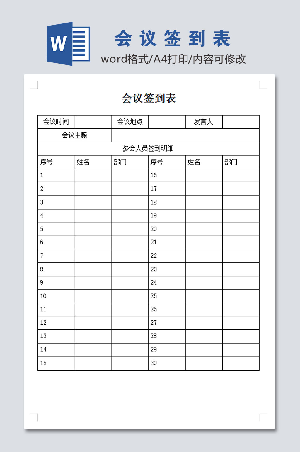 会议签到表图片模板素材