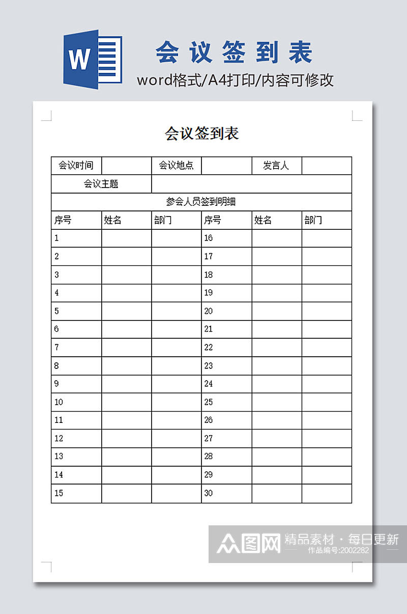 会议签到表图片模板素材