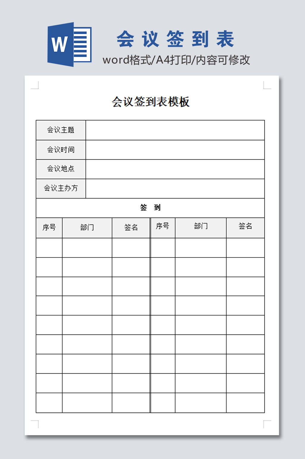 会议签到表设计模板素材