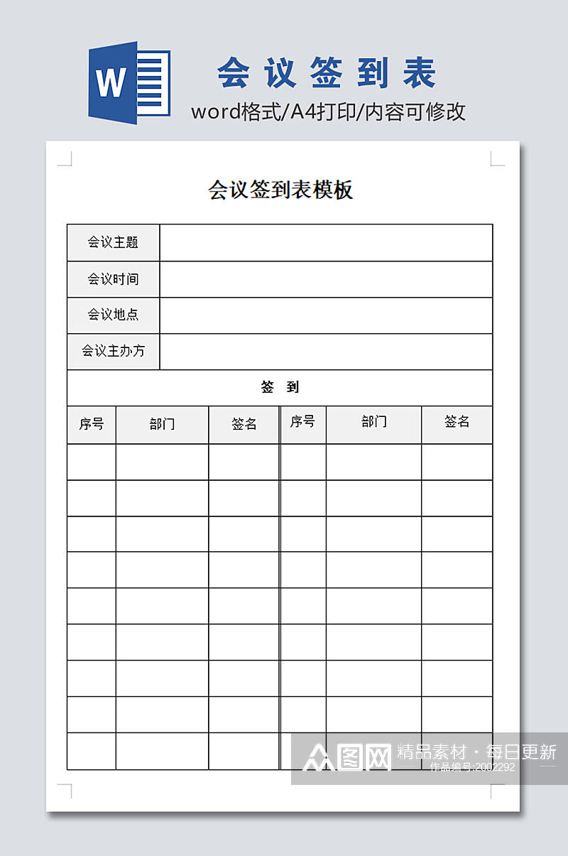 会议签到表设计模板素材