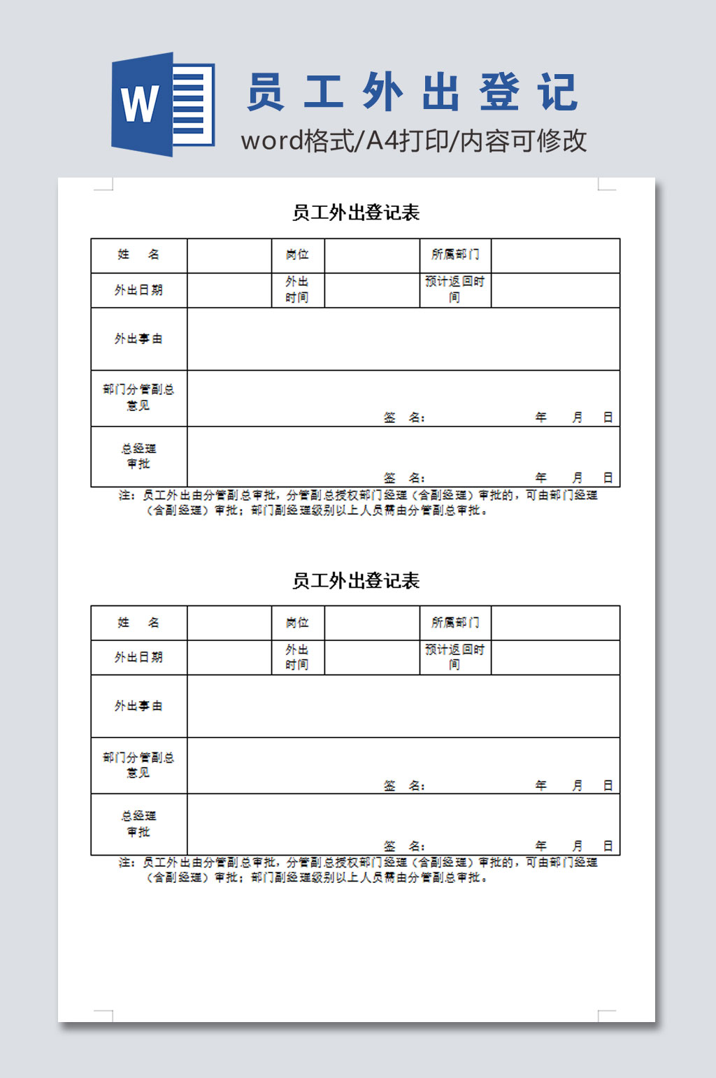 外出办事登记表图片