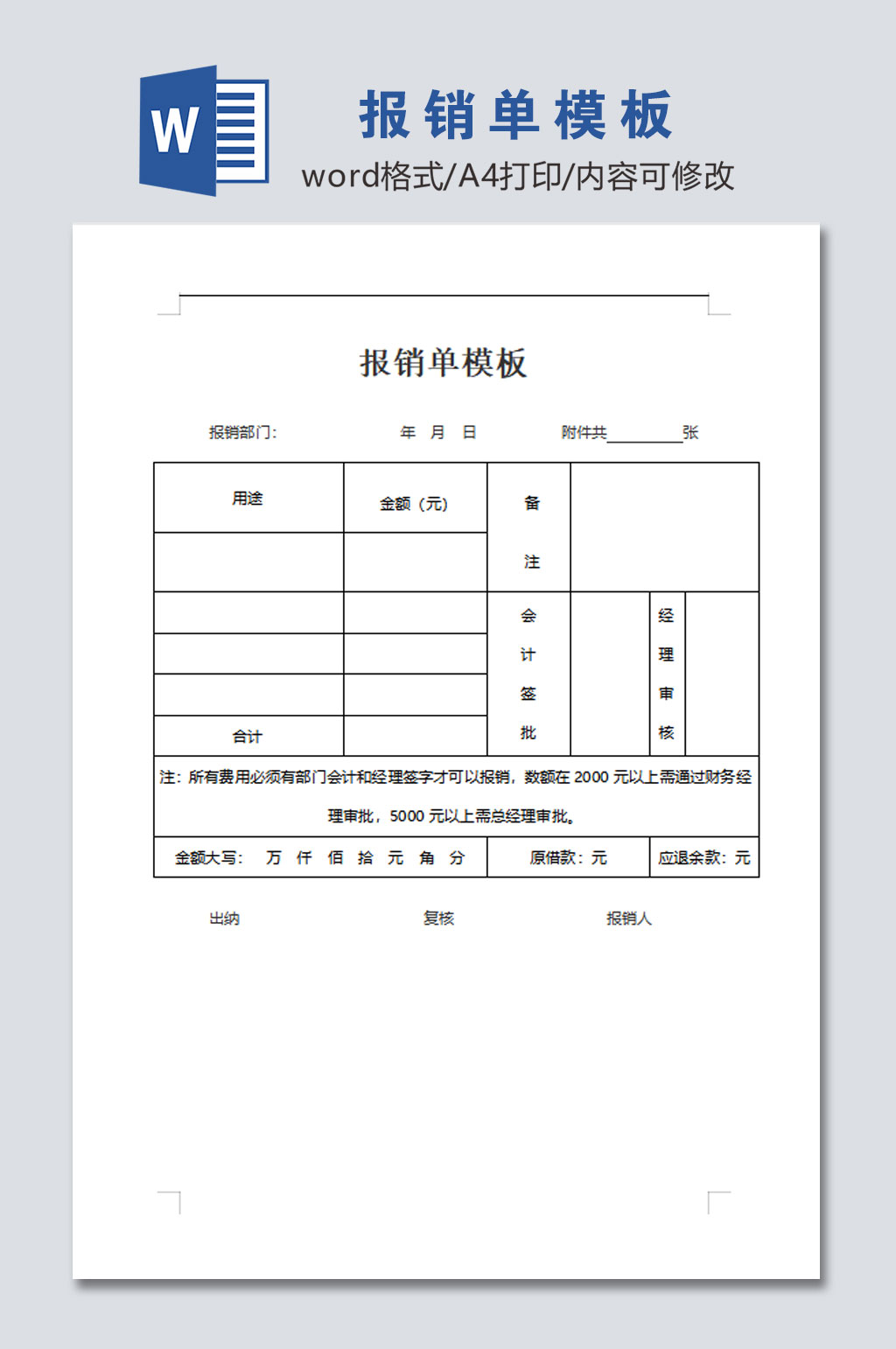 简易报销单模板表格素材
