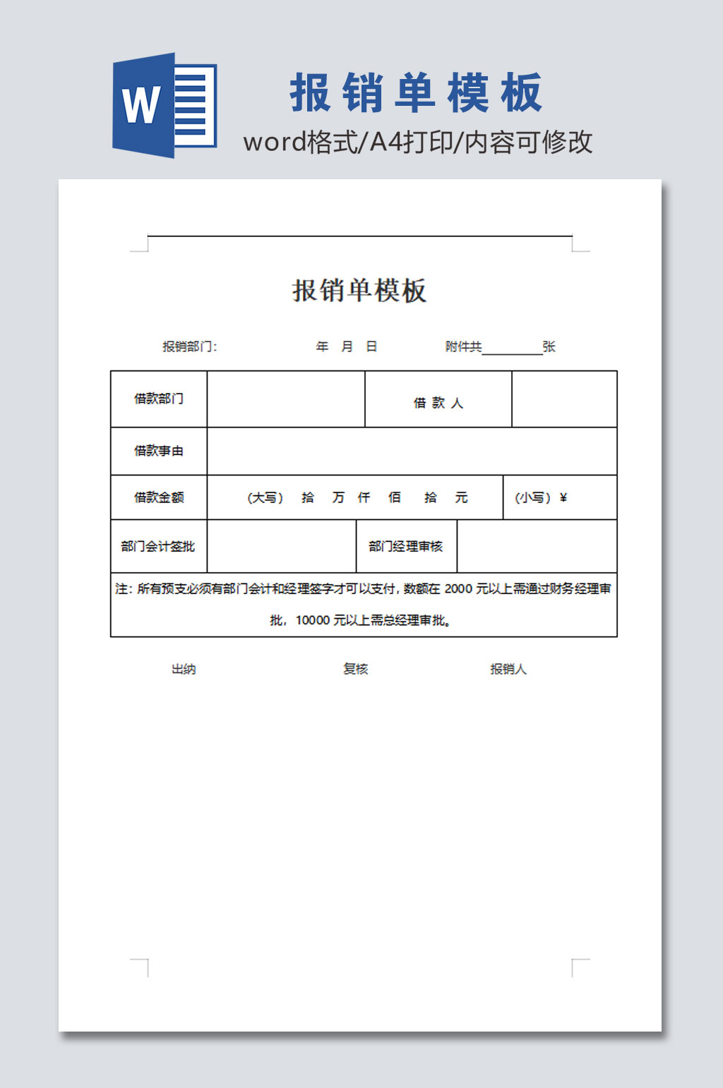 标准报销单模板表格素材