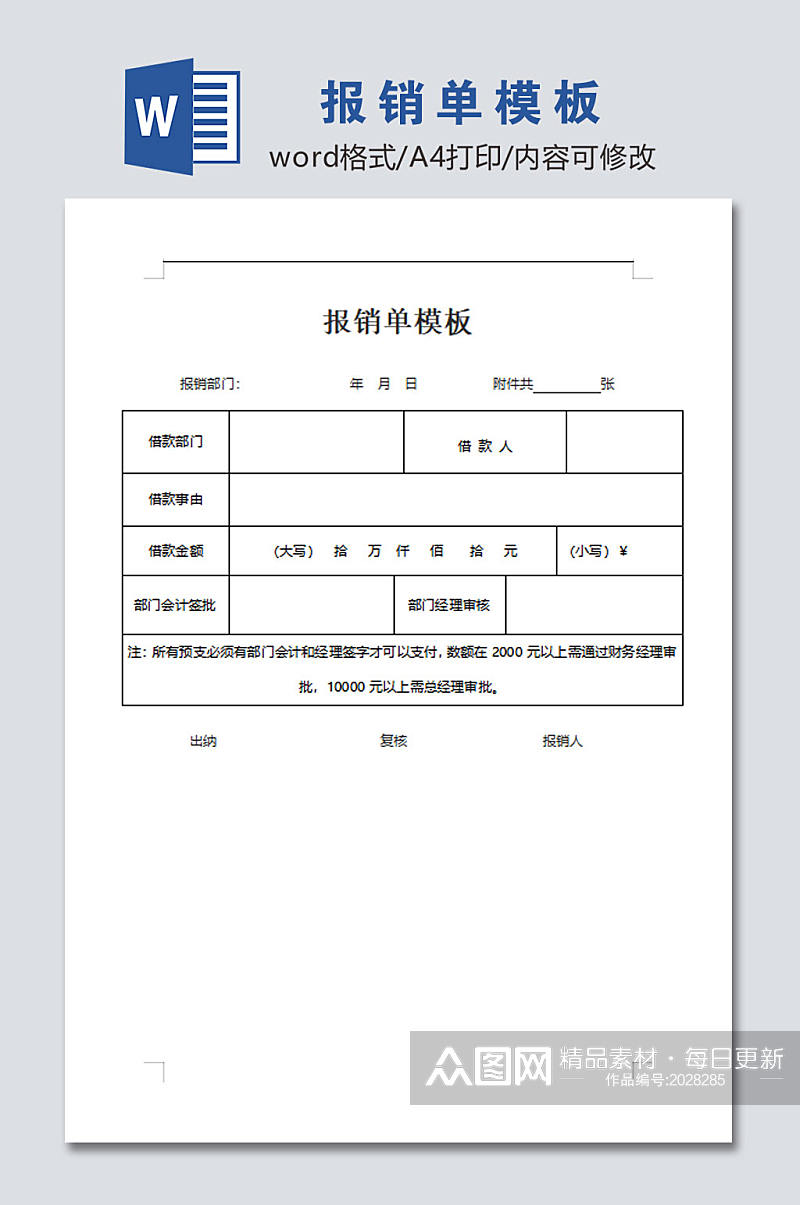 标准报销单模板表格素材