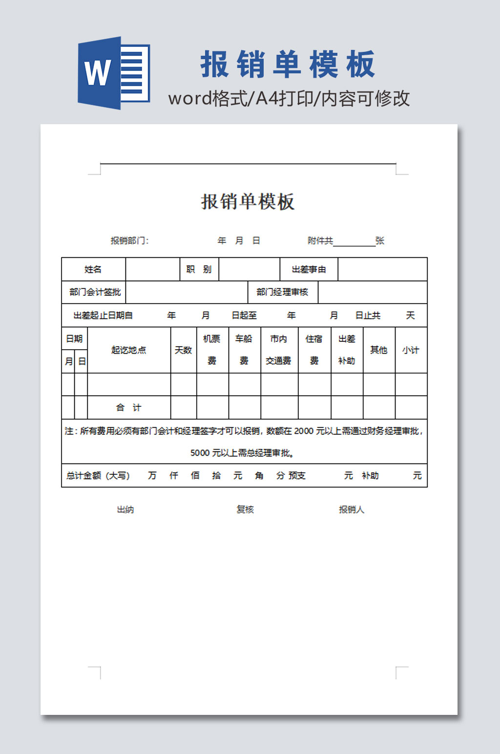 大气报销单模板表格素材