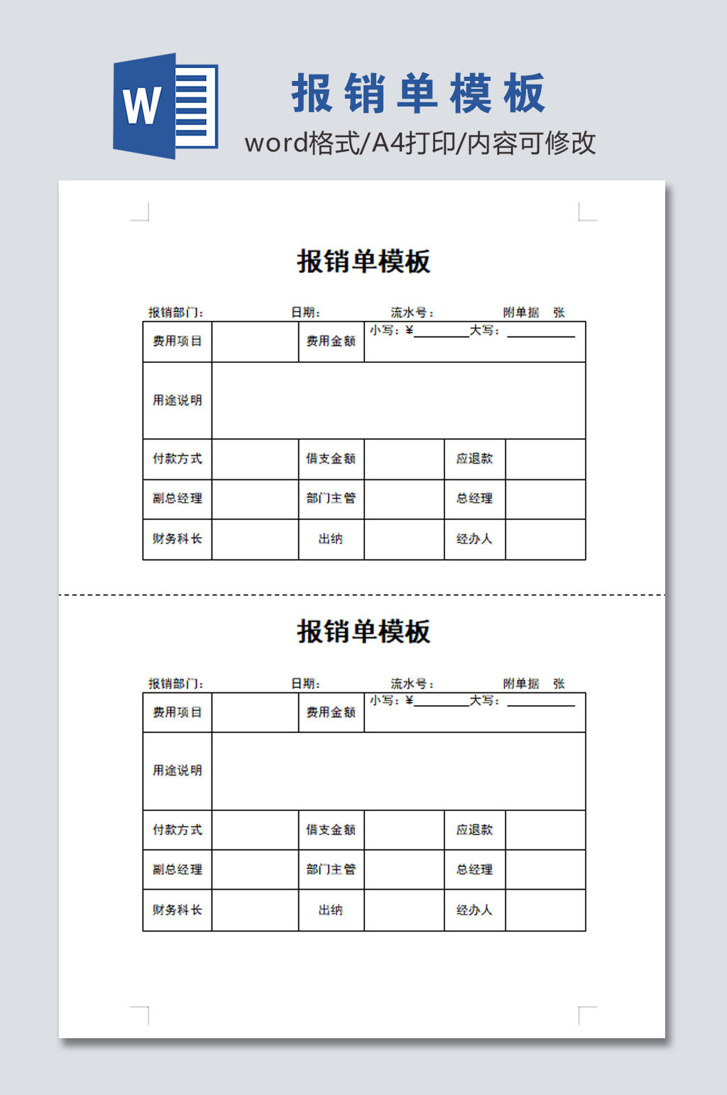 簡約報銷單模板表格