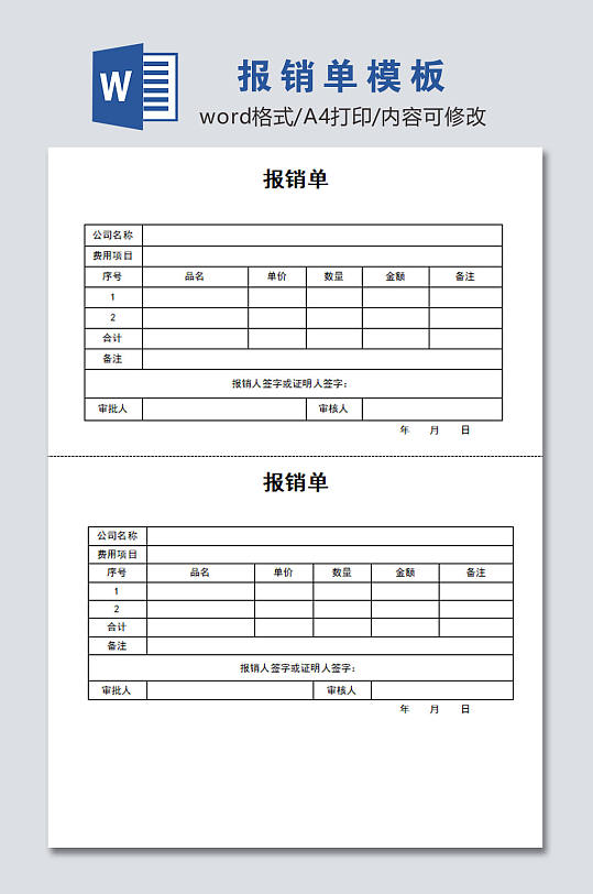 报销单模板设计表格