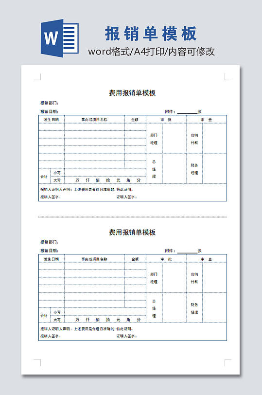高清报销单模板设计表格