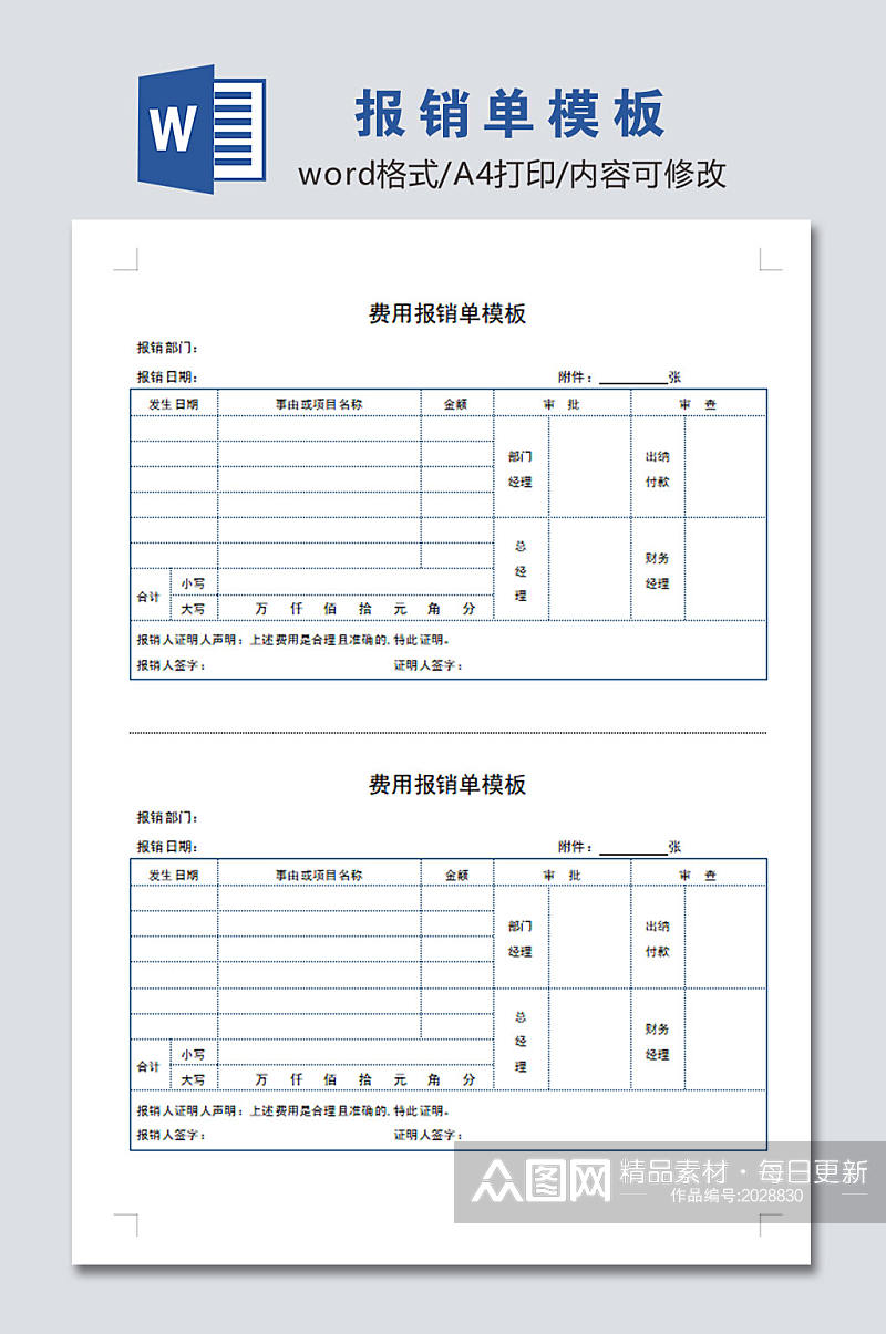 高清报销单模板设计表格素材