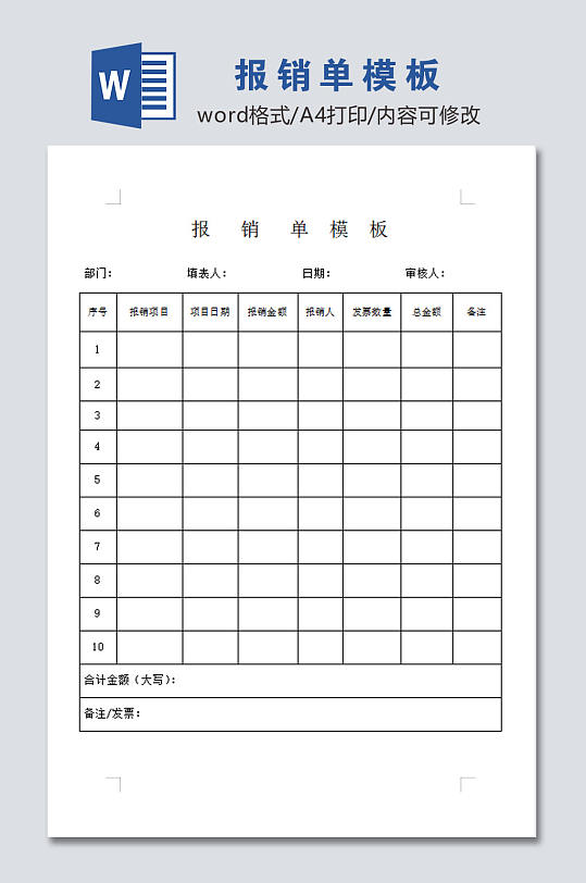 报销表格图片-报销表格素材下载-众图网