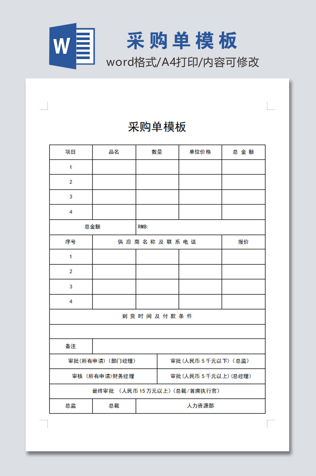 采购单模板设计表格素材