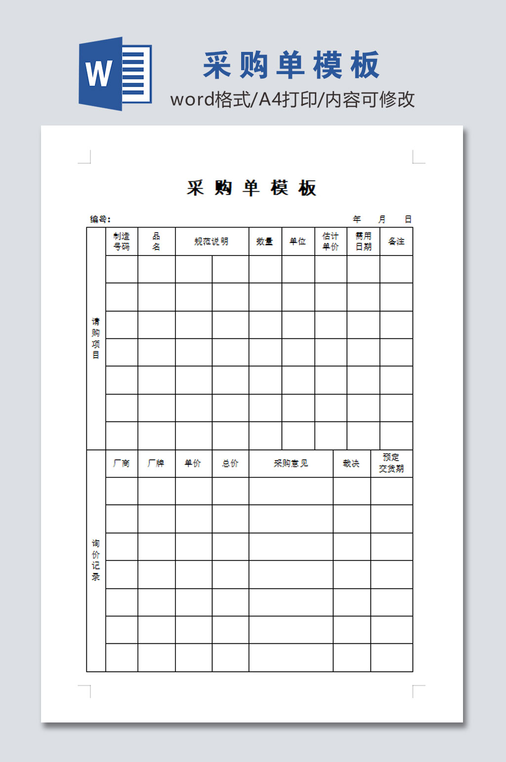 采购单模板图片表格素材