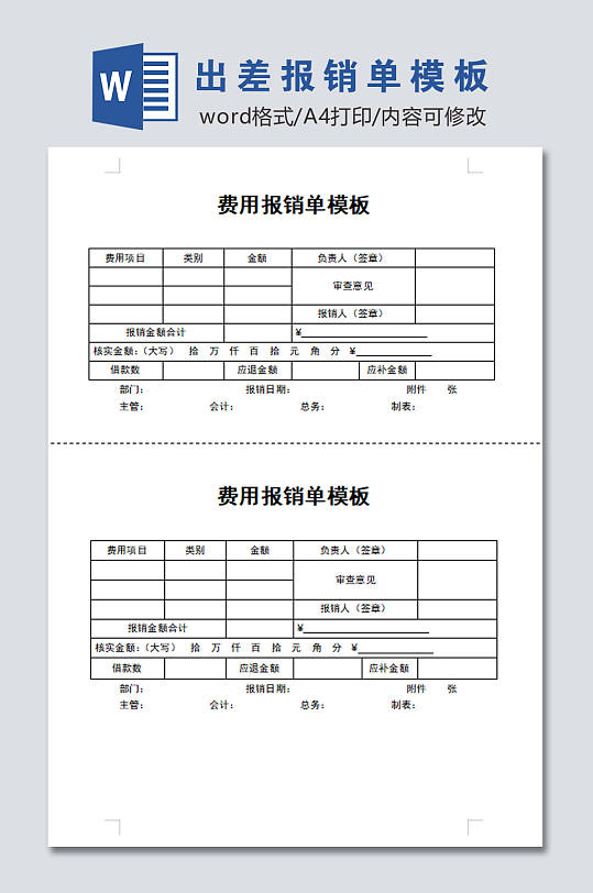 大气出差报销单模板