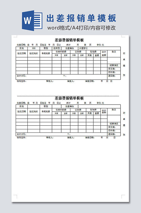 简易出差报销单模板