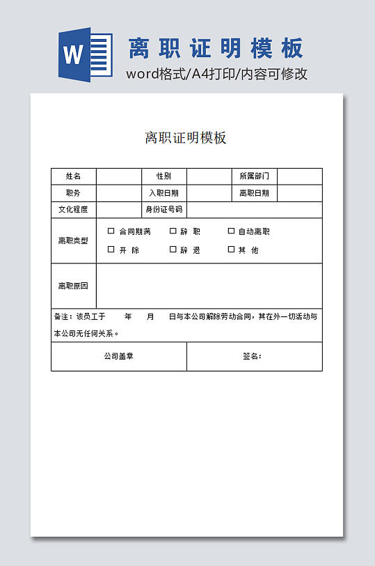 简易离职证明模板-众图网