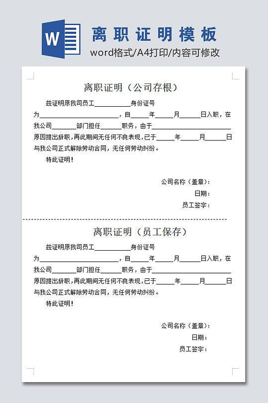 离职证明模板设计-众图网