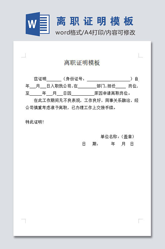 高清离职证明模板-众图网