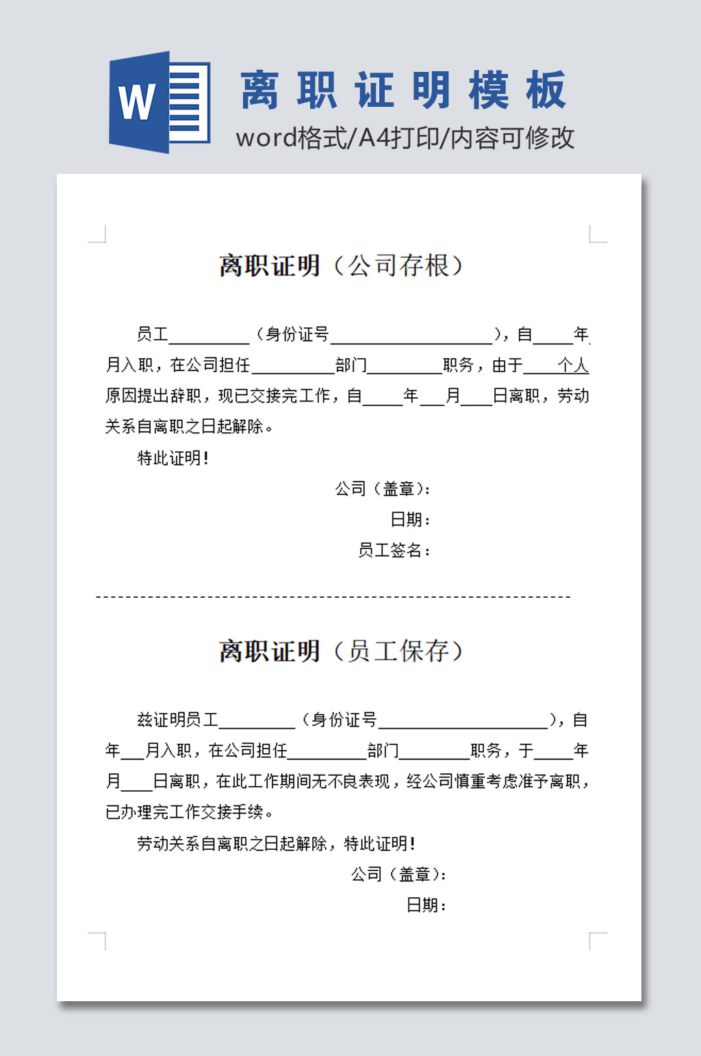 大气离职证明模板素材