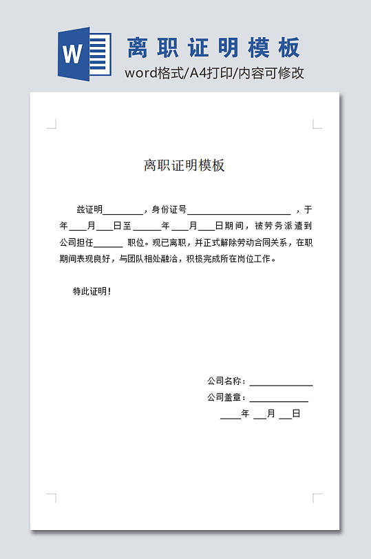 离职证明设计模板-众图网
