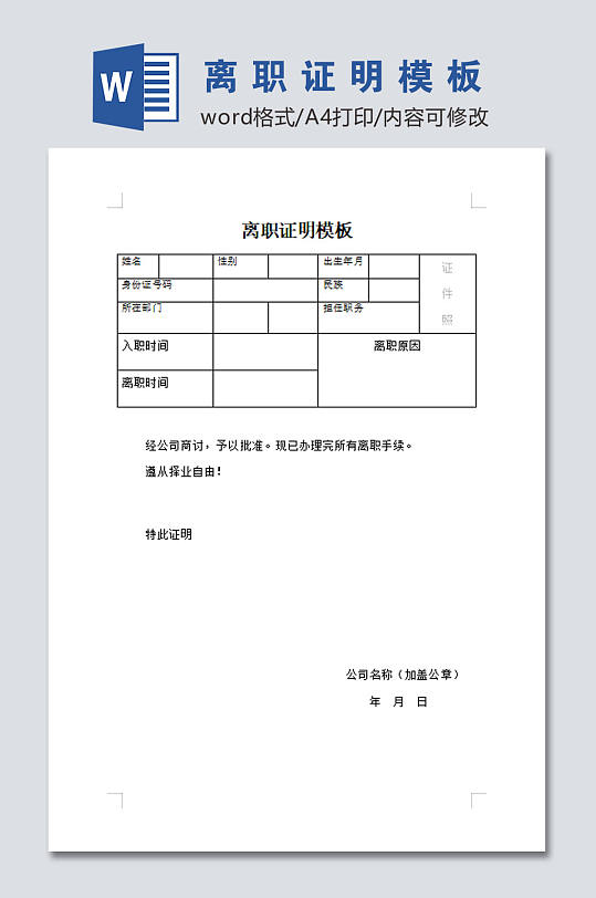 离职证明模板设计-众图网