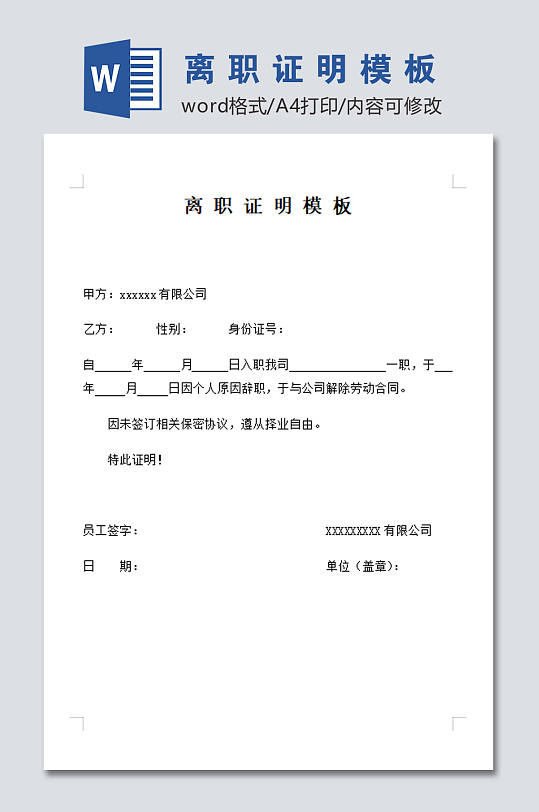 高清离职证明模板-众图网