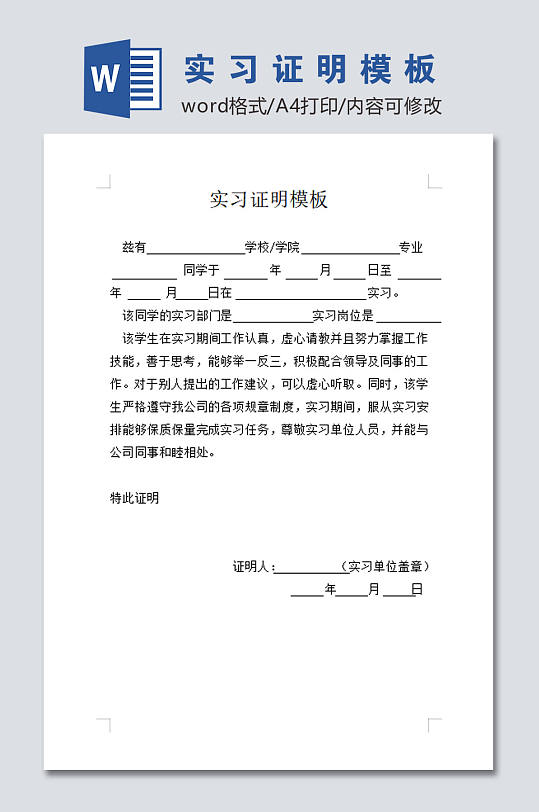 高清实习证明模板-众图网