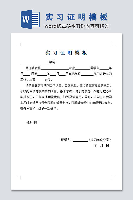 大气实习证明模板-众图网