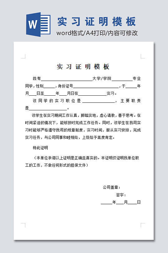 实习证明模板设计-众图网