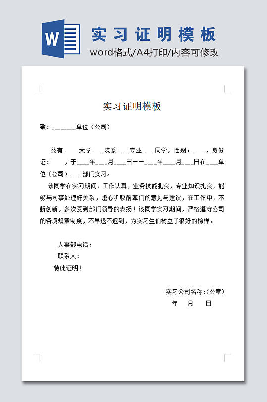 简易实习证明模板-众图网