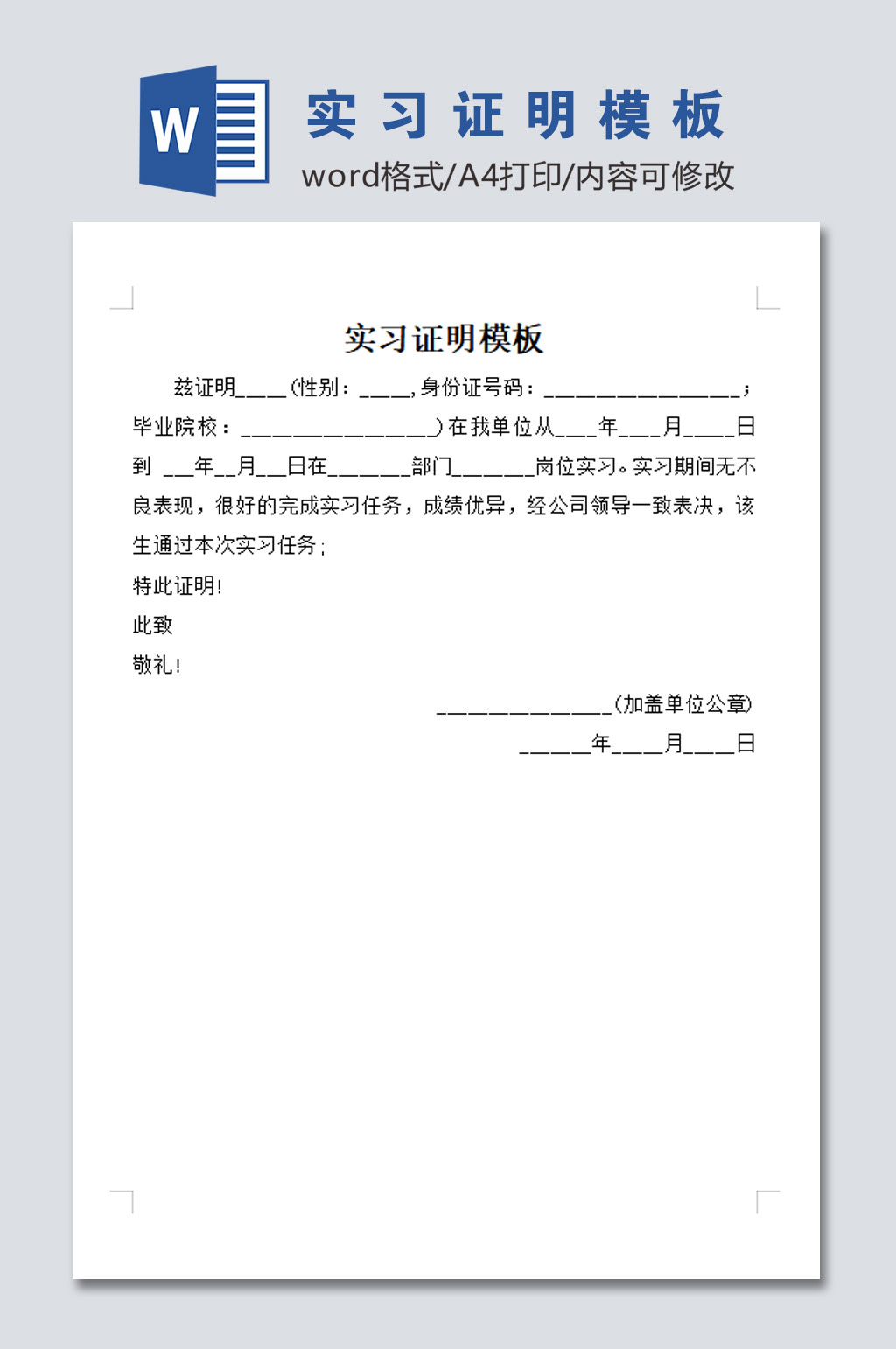 高清实习证明模板素材