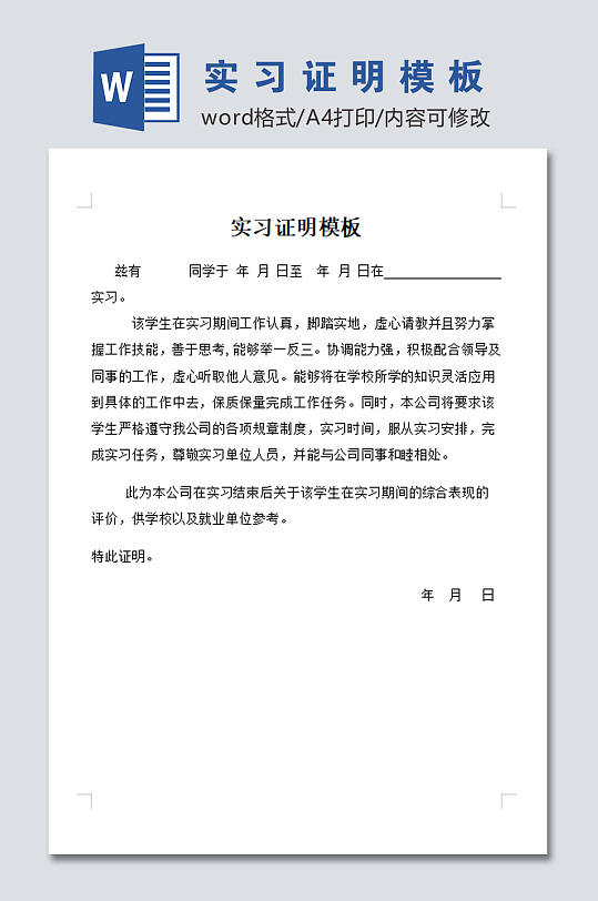 实习证明模板范文-众图网