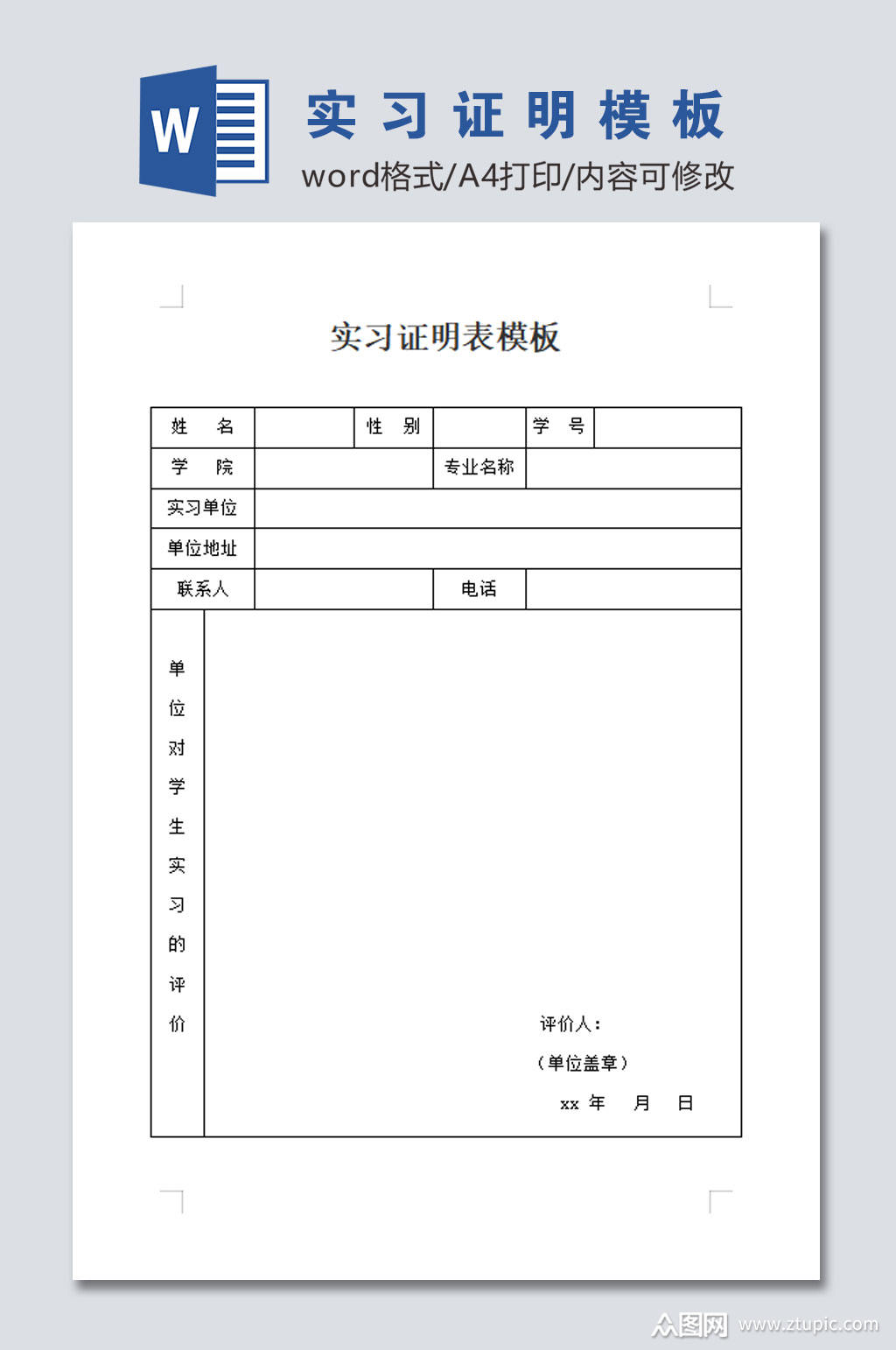 实习证明模板表格
