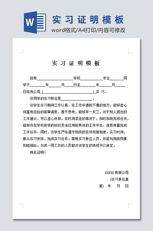 大气实习证明模板-众图网