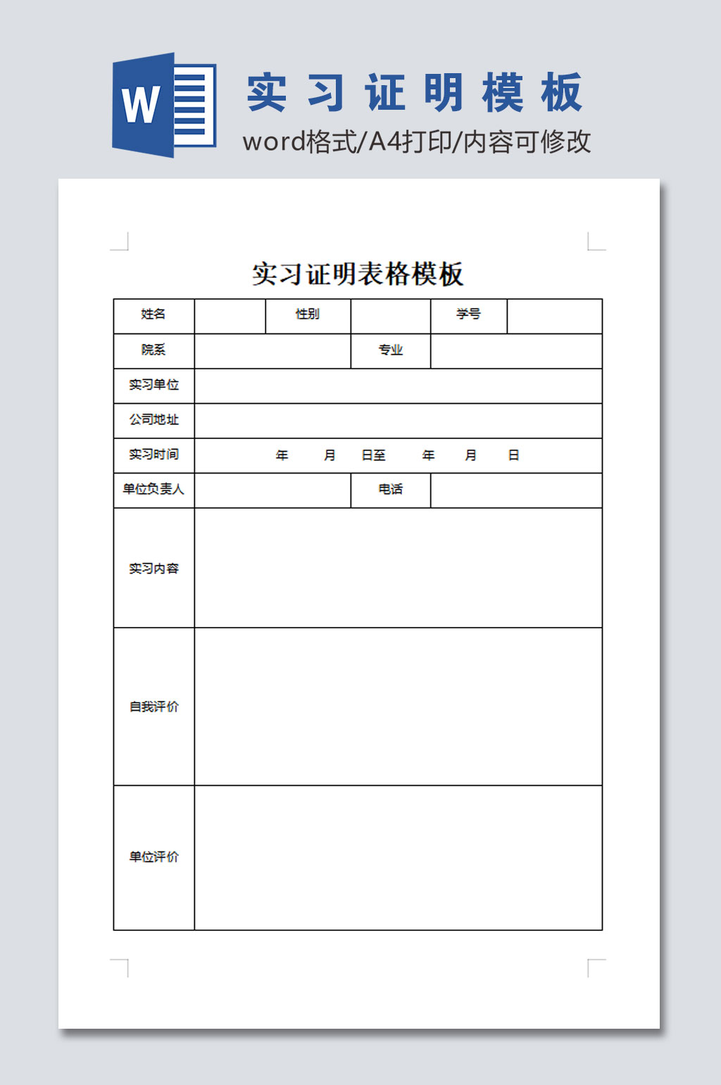 实习证明表格模板素材