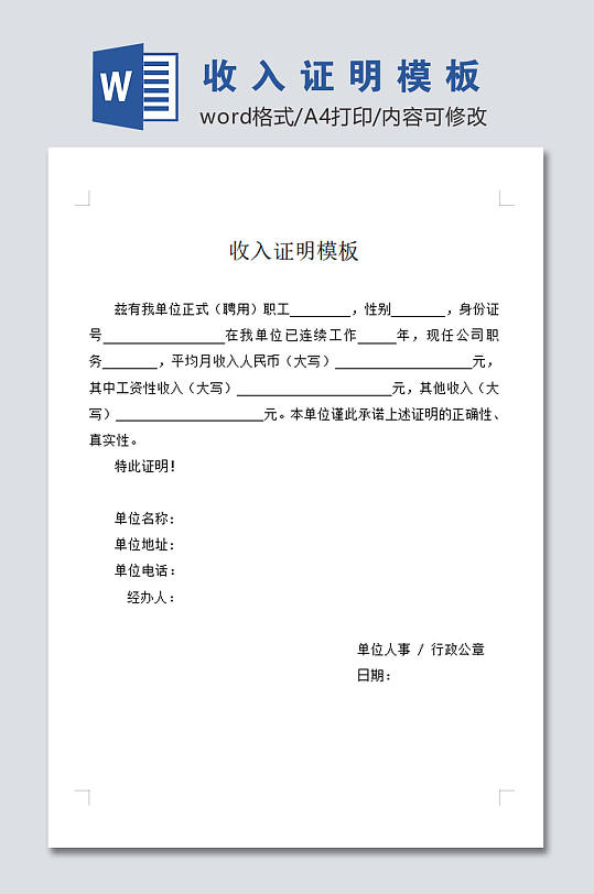 高清收入证明模板-众图网