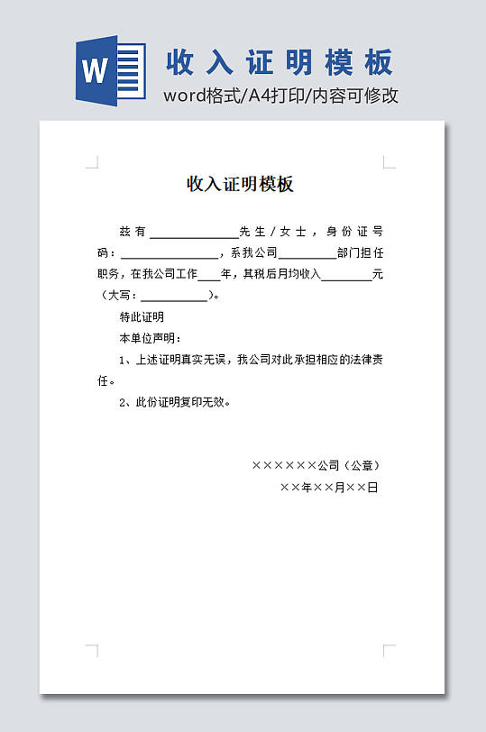 收入证明模板设计-众图网