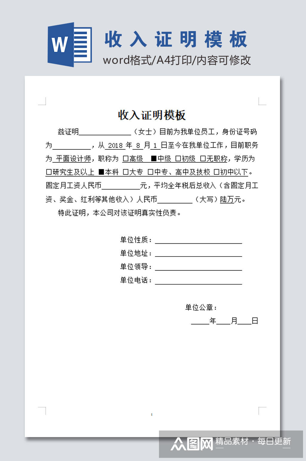简易收入证明模板