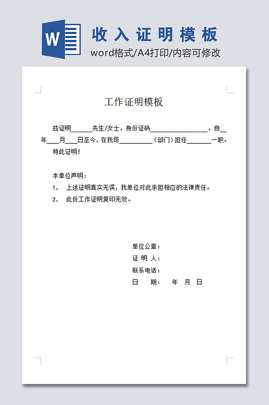 高清收入证明模板-众图网